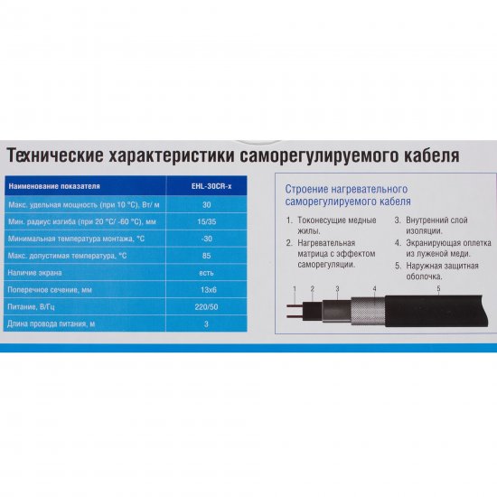 Греющий кабель для обогрева труб xLayder Pipe EHL-30CR-2 саморегулирующийся 2 м 60 Вт