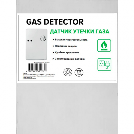 Датчик утечки газа 220 В