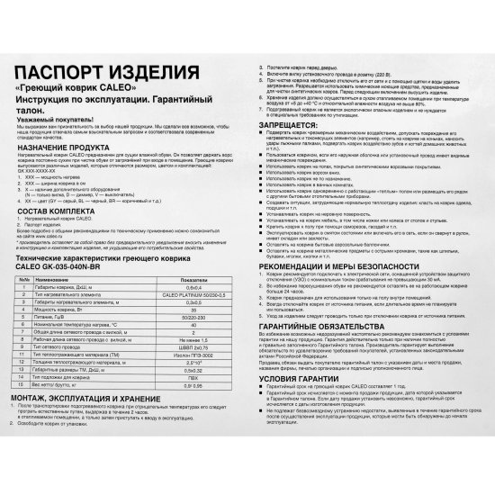 Коврик с подогревом Caleo 40x60 см 32 Вт цвет коричневый