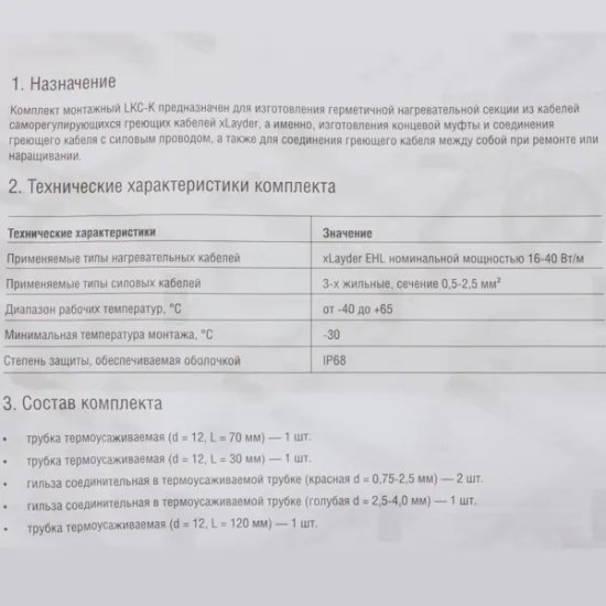 Комплект монтажный xLayder LKC-К