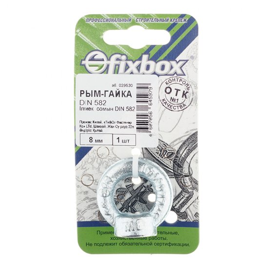 Рым-гайка M8 DIN 582