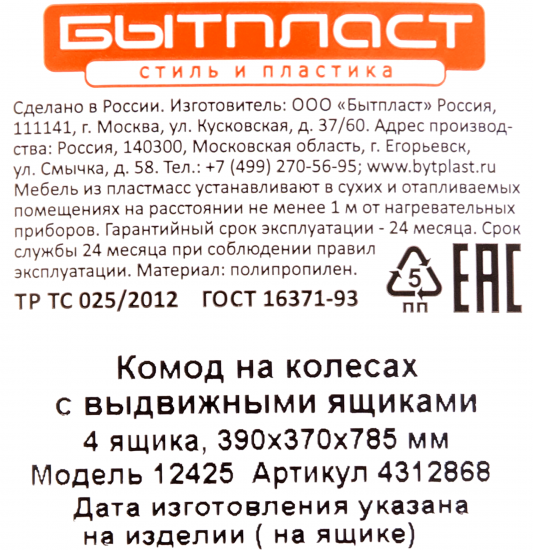 Комод на колесах 4 ящика 39x78.5x37 см пластик цвет прозрачный