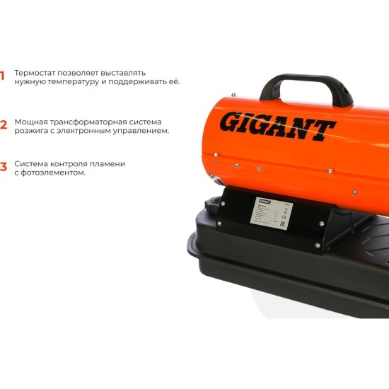 Дизельная тепловая пушка Gigant DHG 20 D2