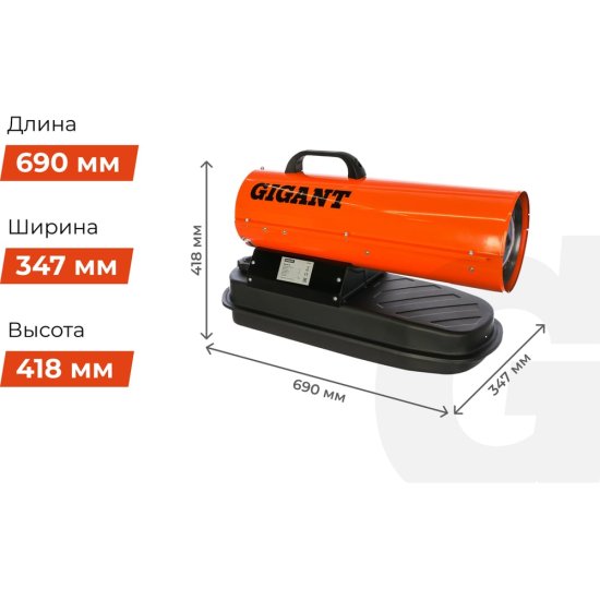 Дизельная тепловая пушка Gigant DHG 20 D2