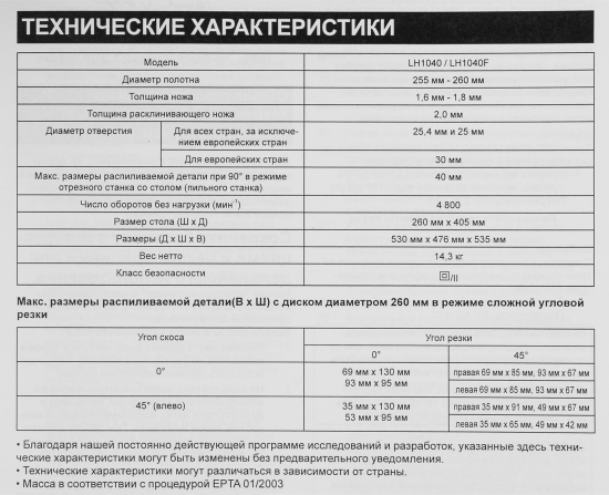Торцовочная пила Makita LH1040, 260 мм, 1650 Вт