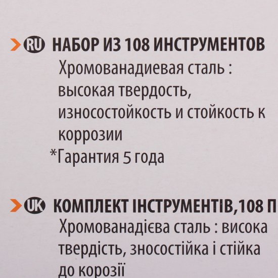 Набор инструментов Dexter HT448165, 108 предм.