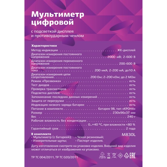 Мультиметр с изоляционным чехлом и подсветкой M830l