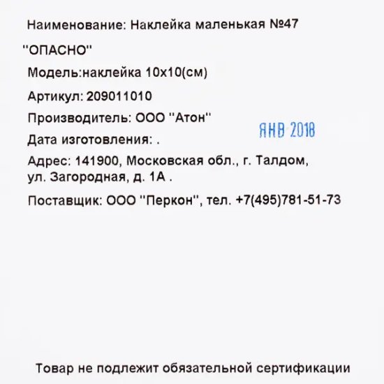 Наклейка маленькая 47 