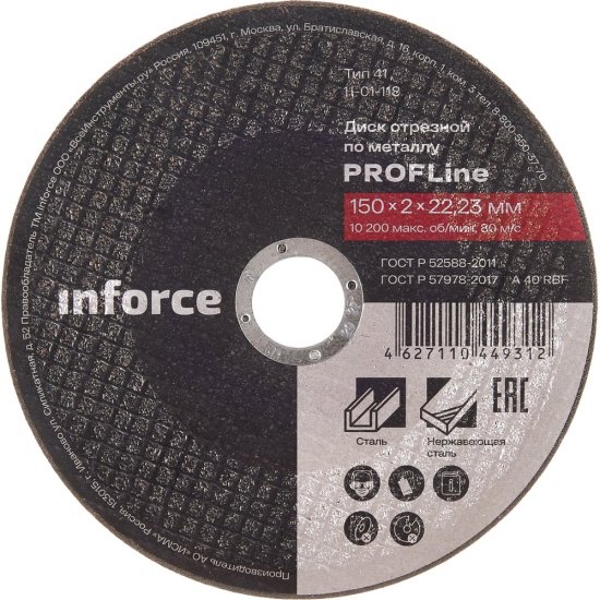 Диск отрезной по металлу Inforce 11-01-118