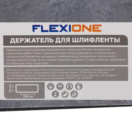 Брусок для шлифования Flexione 230x115 мм