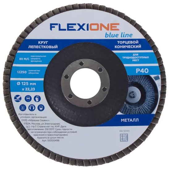 Круг лепестковый торцевой конический КЛТ2 Flexione 10000498 Р40 125x22.2 мм