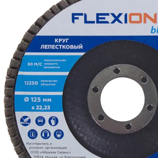 Круг лепестковый торцевой конический КЛТ2 Flexione 10000498 Р40 125x22.2 мм