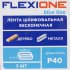 Лента шлифовальная Flexione P40 533x75 мм, 3 шт.