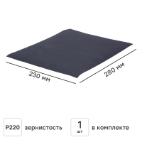 Лист шлифовальный на бумажной основе водостойкий Flexione P220 280x230 мм