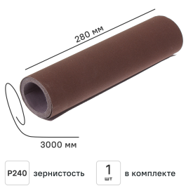 Рулон шлифовальный на тканевой основе Flexione P240 3000x280 мм