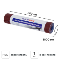 Рулон шлифовальный на тканевой основе Flexione P120 3000x280 мм