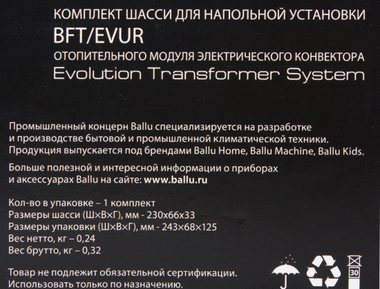 Ножки для конвектора с колесами Ballu BFT/EVUR