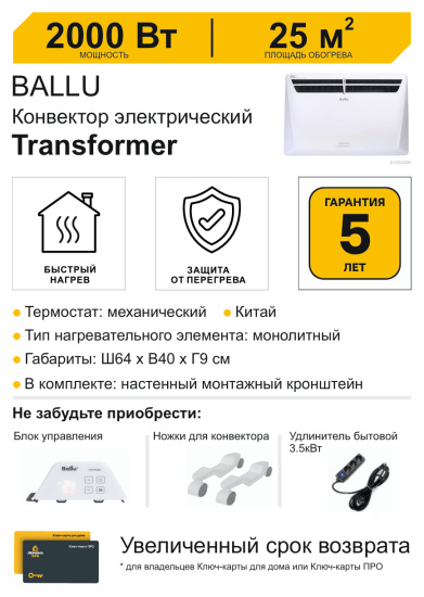 Модуль отопительный Ballu Transformer BEC/EVU-2000 2000 Вт