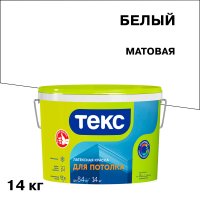 Краска для потолка Текс Универсал белая 14 кг