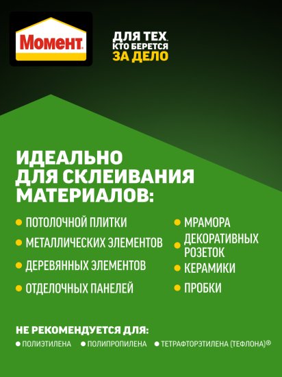 Клей Момент Fix универсальный 183 мл