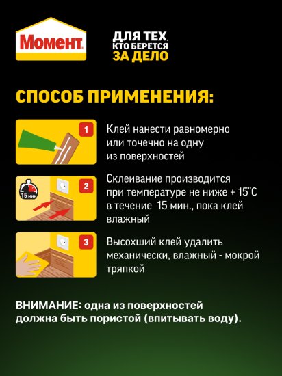 Клей Момент Fix универсальный 183 мл