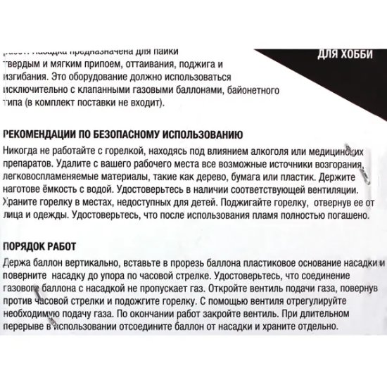 Насадка на газовый баллон резьбовая Foxweld МТ-55