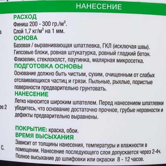 Шпаклёвка полимерная суперфинишная Axton 1.5 кг