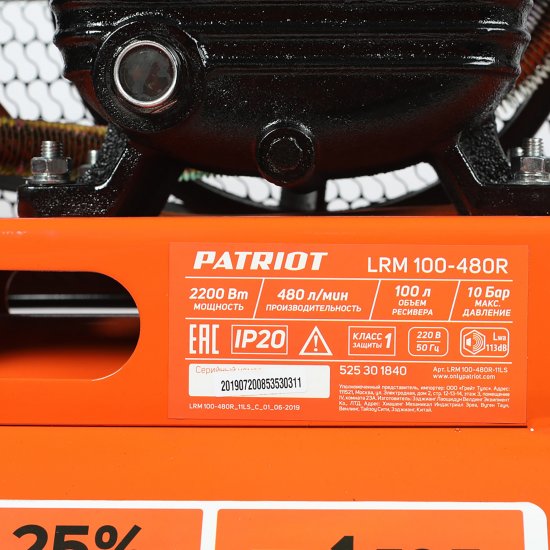 Компрессор ременной масляный Patriot LRM 100-480R, 100 л 480 л/мин 2.2 кВт