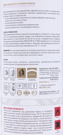 Эмаль аэрозольная Siana Provence грозовое облако 520 мл