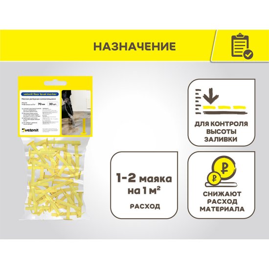Маячок реперный Vetonit (Gyproc) Floor level marker самоклеящийся пластиковый (30 шт.)