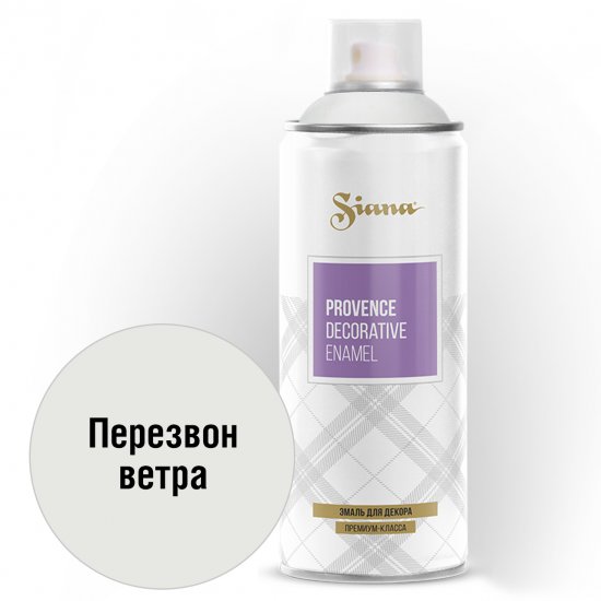 Эмаль аэрозольная Siana Provence перезвон ветра 520 мл