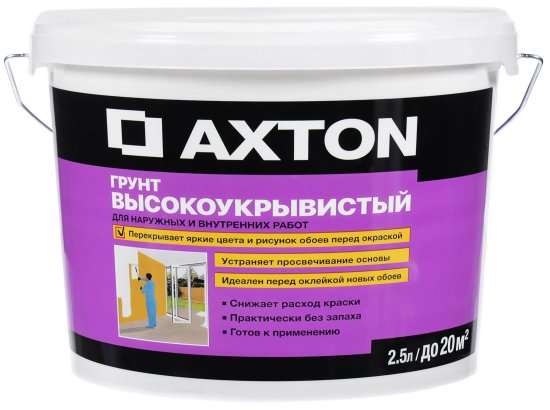 Грунтовка кроющая Axton 2.5 л