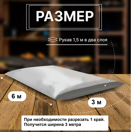 Плёнка для защиты пола 3x6 м 40 мкр