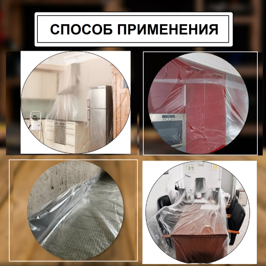 Плёнка для защиты пола 3x6 м 40 мкр