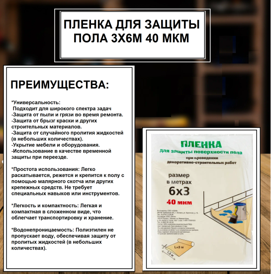 Плёнка для защиты пола 3x6 м 40 мкр