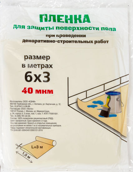 Плёнка для защиты пола 3x6 м 40 мкр