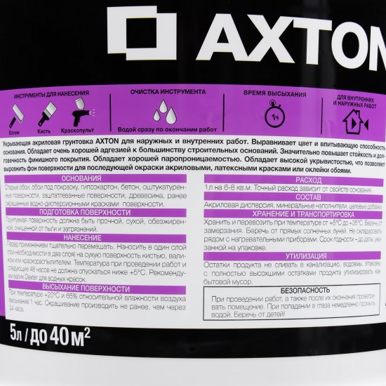 Грунтовка кроющая Axton 5 л