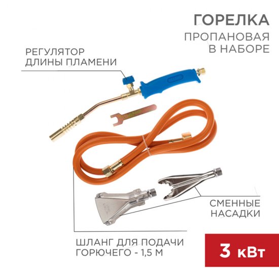 Горелка кровельная Rexant ГВП-400К 50 см с 3 насадками и шлангом