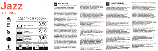 ПВХ плитка «Jazz Oscar» 41 класс 2.1 мм 2.5 м²