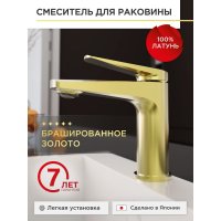 Смеситель для раковины Tokito Kin