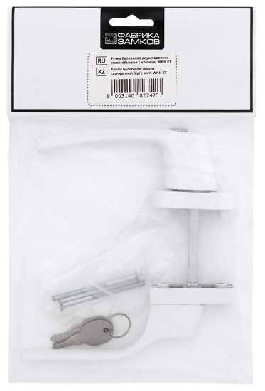 Ручка балконная двусторонняя узкая с ключом