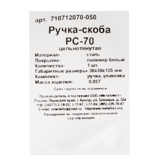 Ручка-скоба Металлист PC-70, цвет белый