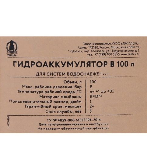Гидроаккумулятор вертикальный 100 л Тополь 9906 1