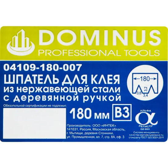 Шпатель зубчатый для клея Dominus 180 мм B3, нержавеющая сталь