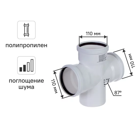 Крестовина одноплоскостная Equation с шумопоглощением 110x110x110 мм 87° полипропилен ST801187WEQ