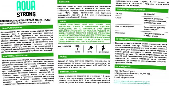 Лак по камню Aquastrong высокопрочный 1.0 кг