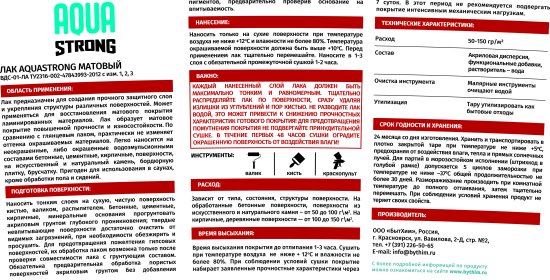 Лак по камню Aquastrong износостойкий матовый прозрачный 2.5 кг