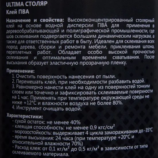 Клей для дерева столярный ПВА для внутренних работ 250 мл