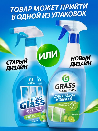 Средство чистящее для стекол Grass Clean Glass голубая лагуна 600 мл