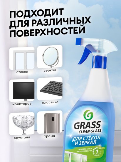 Средство чистящее для стекол Grass Clean Glass голубая лагуна 600 мл